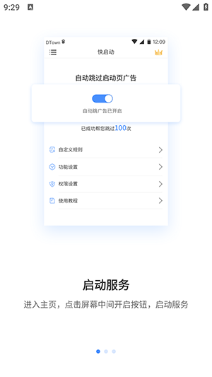 快启动APP安卓下载免费版-快启动跳广告软件最新版下载手机版v2.1.4