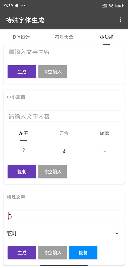 特殊字体生成