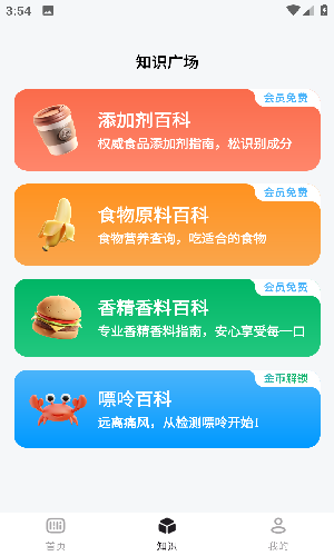 配料查app官方版安卓下载-配料查软件最新版apk免费下载
