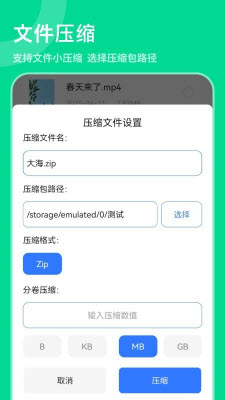 zip全能解压缩app官方正版下载-zip全能解压缩专业版下载免费手机版v1.7