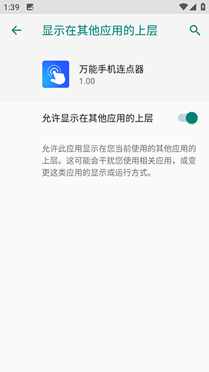 万能手机连点器APP安卓下载免费版-万能手机连点器手机版下载最新版v1.00