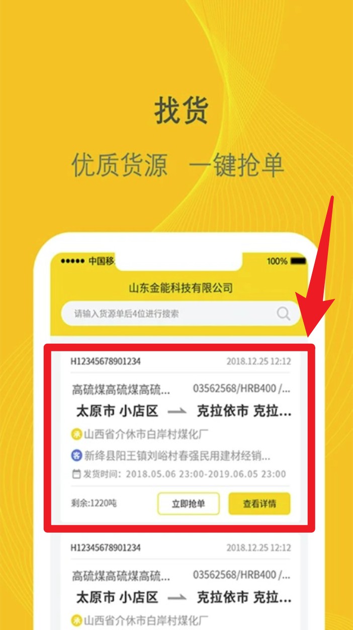 新千云司机端