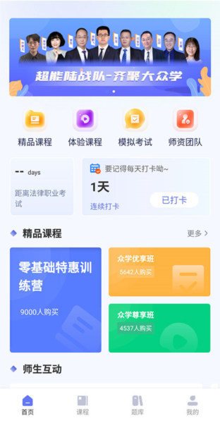 众学法考