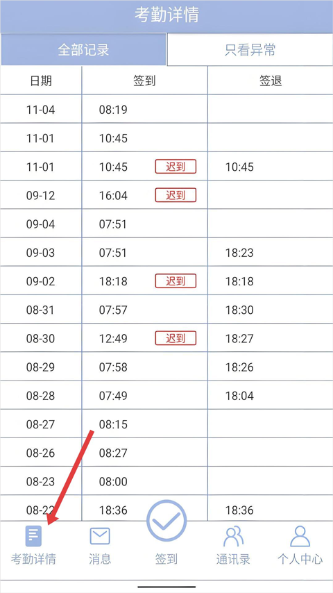 叮咚签到员工版