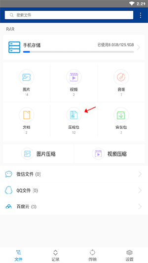 RAR解压软件安卓下载免费版-RAR解压缩软件手机版下载最新版v7.11.build127