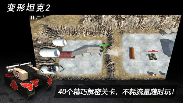 变形坦克2正版