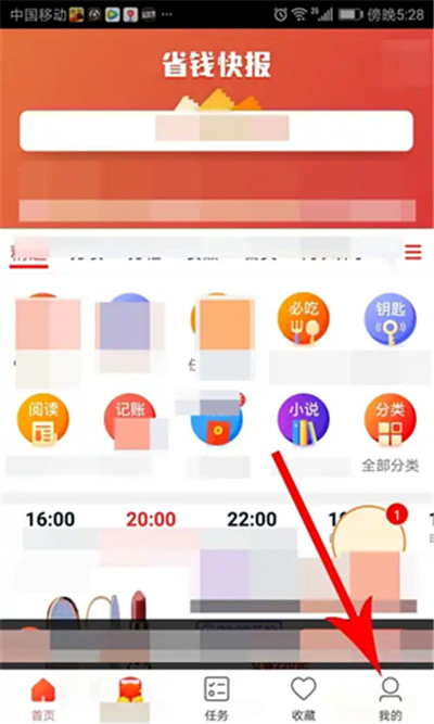 省钱快报
