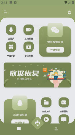 极速恢复小精灵app免费手机版下载-极速恢复小精灵软件下载官方正版v1.0.1