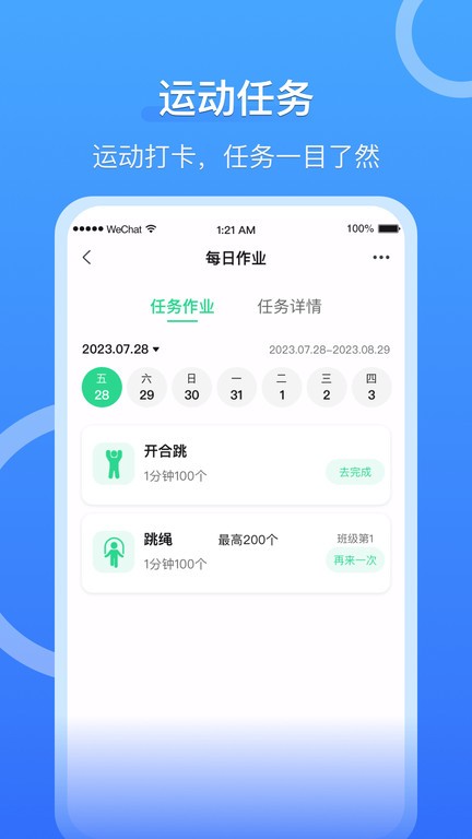 沩来智慧体育官方正版app下载-沩来