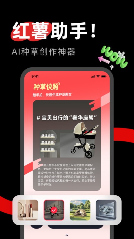 红薯助手创作app官方免费版下载-红薯助手软件安卓版最新下载