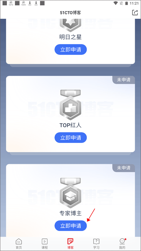 51CTO学院app安卓版免费下载-51CTO软考题库软件最新版下载