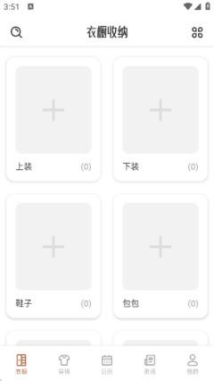 幽雅衣橱搭配软件下载官方正版-幽雅衣橱app免费版2025安卓手机版下载v1.1
