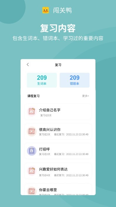 闯关鸭英语学习app官方正版下载-闯关鸭软件最新版免费下载