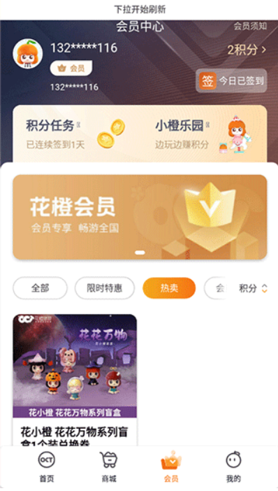 花小橙