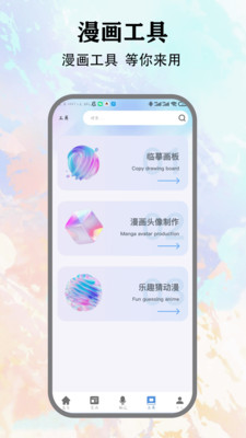 腐竹paper免费版官方正版下载-腐竹paper漫画工具下载安卓手机版v1.1