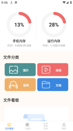 迅隙文档管家app官方正版下载-迅隙文档管家专业版下载安卓免费版v1.0.0