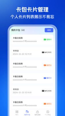 全能NFC读卡器app免费版官方正版-全能NFC读卡器专业版2025安卓下载v1.0.0