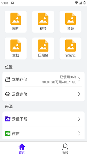 AI文件管理APP官方下载手机版-AI文件管理软件安卓下载最新版v1.0.0