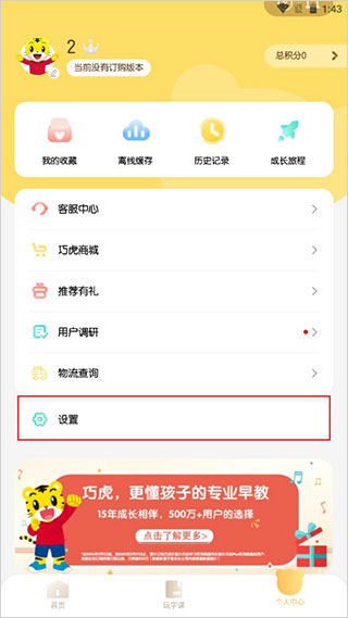 巧虎早教官方版app免费版下载-巧虎官方软件TV版最新版下载