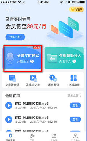 录音转换宝APP免费版下载最新版-录音转换宝APP安卓下载2025手机版v3.12.0603