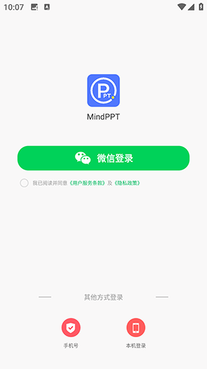 MindPPT官方APP下载安卓版-MindPPT手机版下载2025最新版本v1.0.0
