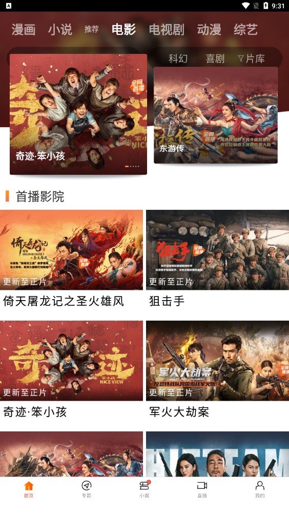 八一影院最新版