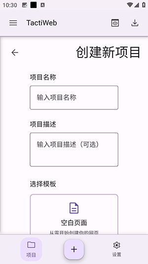 TactiWeb软件安卓下载免费版-TactiWeb编辑器APP手机版下载最新版v1.2.1