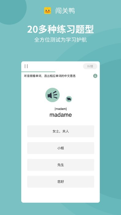 闯关鸭英语学习app官方正版下载-闯关鸭软件最新版免费下载