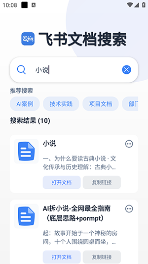 飞书搜APP官方下载手机版-飞书搜APP安卓下载2025最新版本v1.0