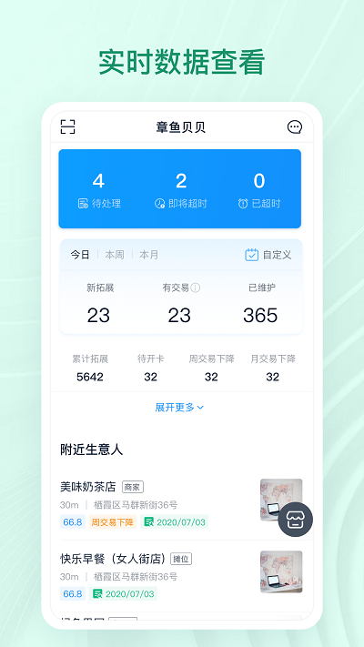 章鱼贝贝商户版app最新版下载-章鱼贝贝软件官方版安卓下载