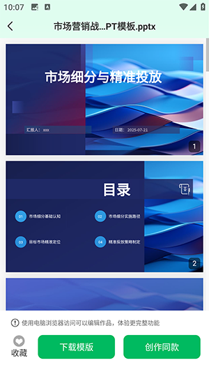 MindPPT官方APP下载安卓版-MindPPT手机版下载2025最新版本v1.0.0