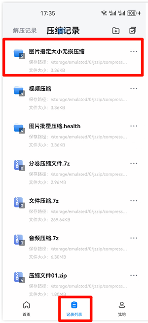金舟ZIP解压缩软件下载免费版-金舟ZIP解压缩APP安卓下载最新版V2.0.1