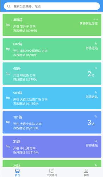 大连公交