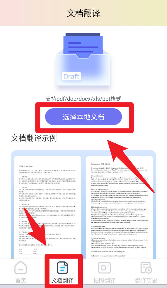 手机文档翻译
