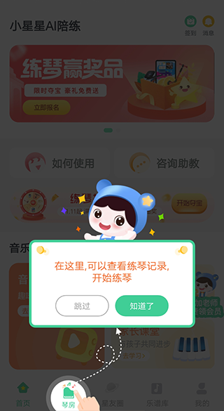 小星星AI陪练智能乐器辅导app最新版下载-小星星AI陪练软件安卓版免费下载