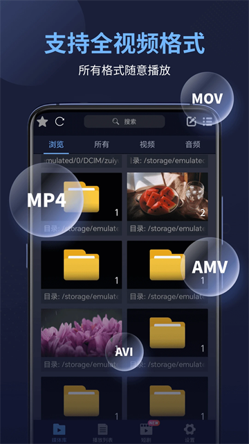 万能电影播放器绿色版app安卓免费下载-万能电影播放器软件高级版最新下载