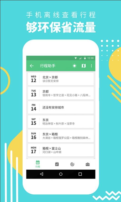 穷游