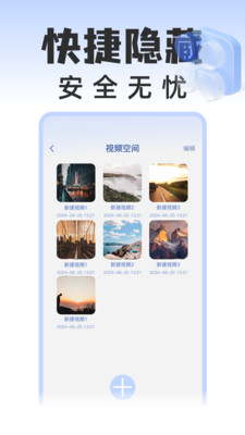 应用隐藏空间app官方正版下载-应用隐藏空间免费下载2025安卓版本v1.0.3