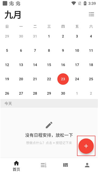 极简计划app优化版手机下载-极简计划软件移动版最新下载