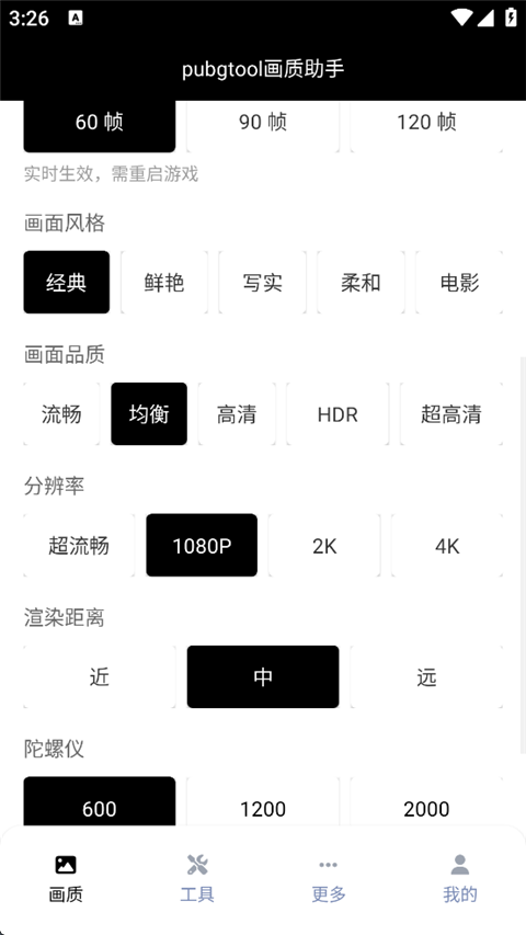 PUBG Tool plus画质修改无病毒版app下载-PUBG Tool plus软件超流畅最新版下载