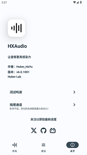HXAudio手机版官方下载最新版-HXAudio音质增强软件下载免费版V6.0.1001