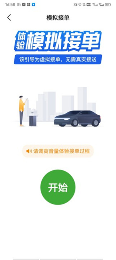 优e出租司机