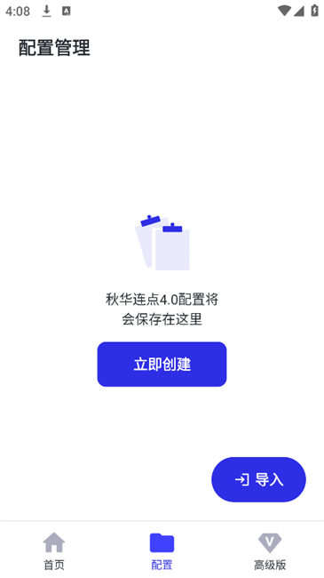 秋华连点4.0高级版内置菜单app下载-秋华连点4.0正式版安卓最新版下载