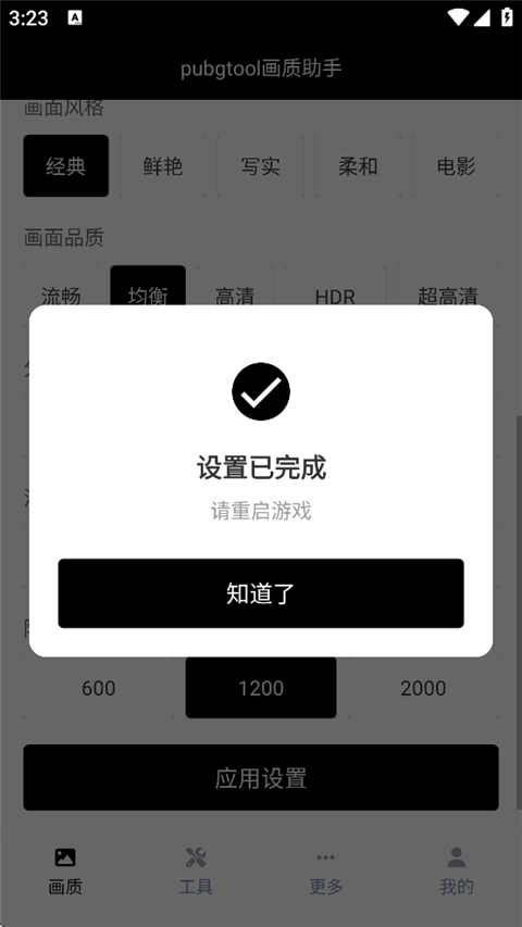 PUBG Tool plus画质修改无病毒版app下载-PUBG Tool plus软件超流畅最新版下载