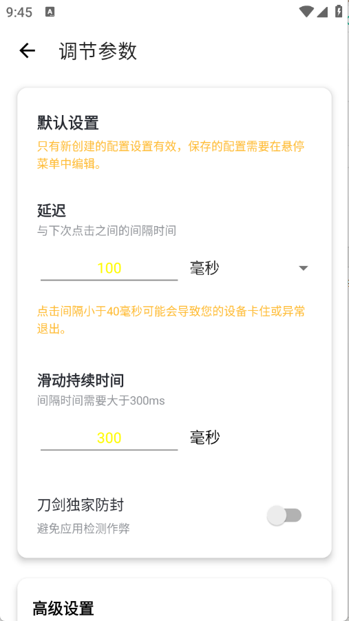 刀剑连点器app安卓版免费下载-刀剑连点器软件最新版apk下载