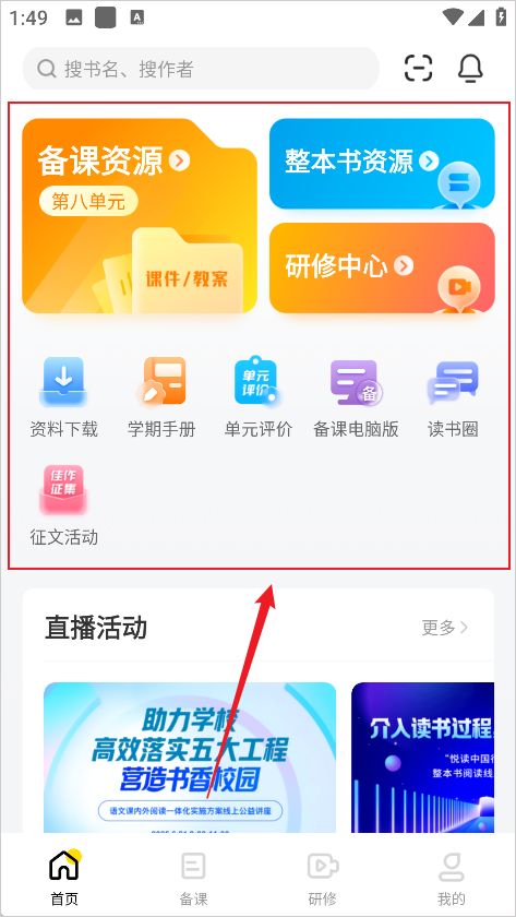 一米阅读老师版课件app最新版下载-一米阅读老师软件安卓版官方下载
