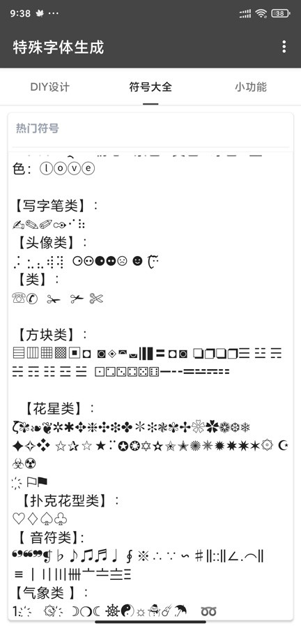 特殊字体生成