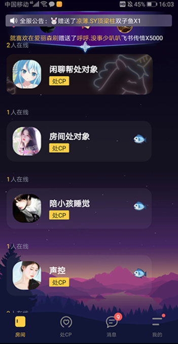 音对语聊