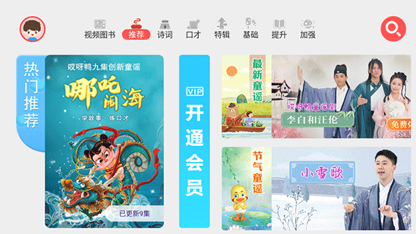 哎呀鸭少儿口才app官方正版下载-哎呀鸭漫画版软件免费版最新下载