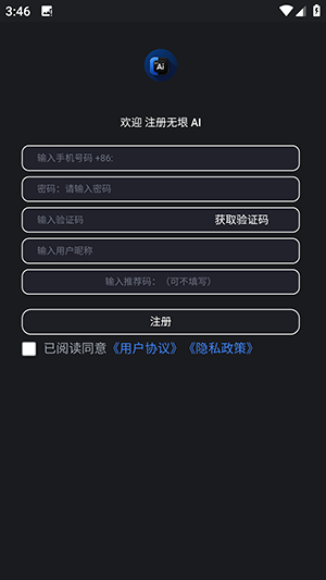 无垠AI人工智能下载安卓版-无垠AI手机版下载正版2025最新版v2.5.9